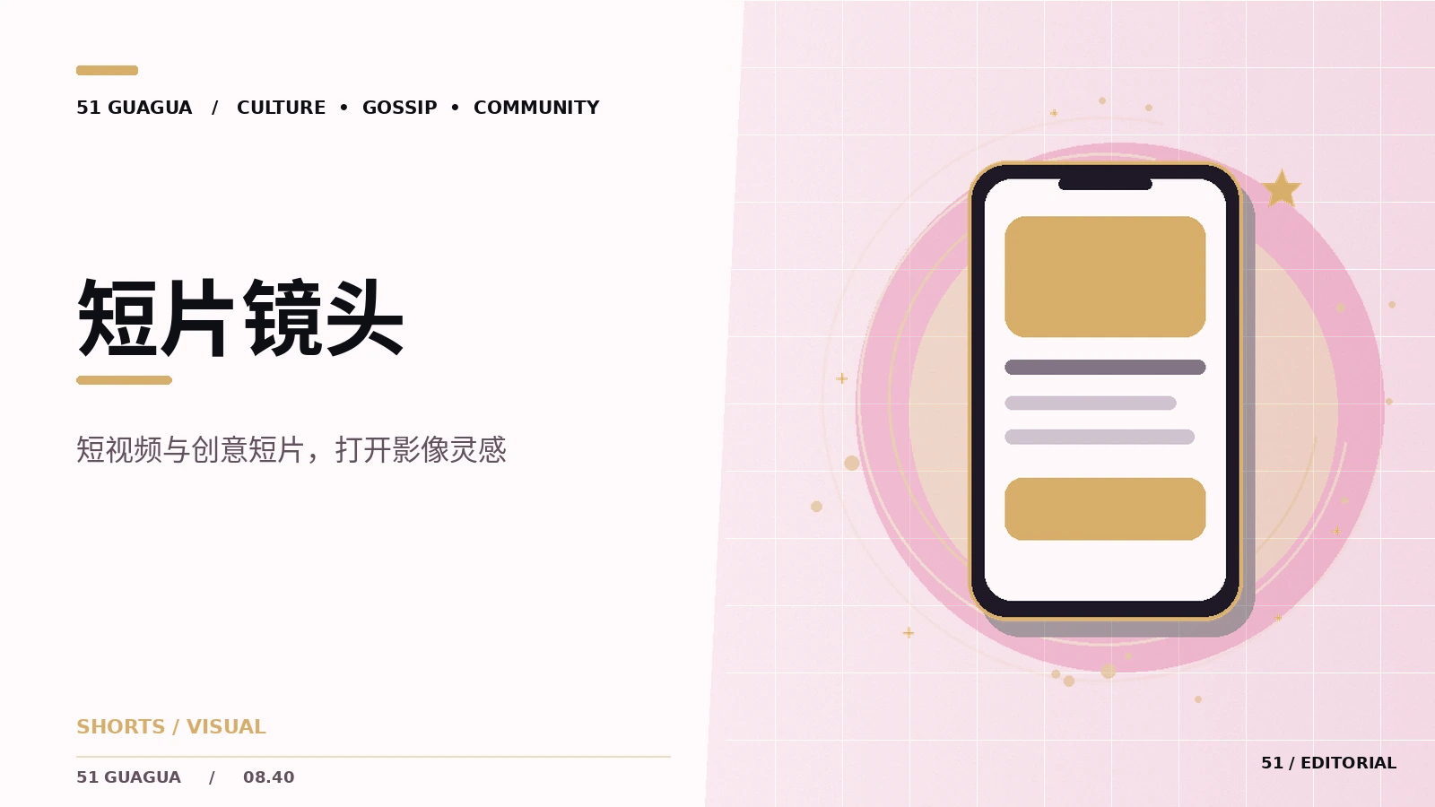短视频转场为何会改变叙事感受