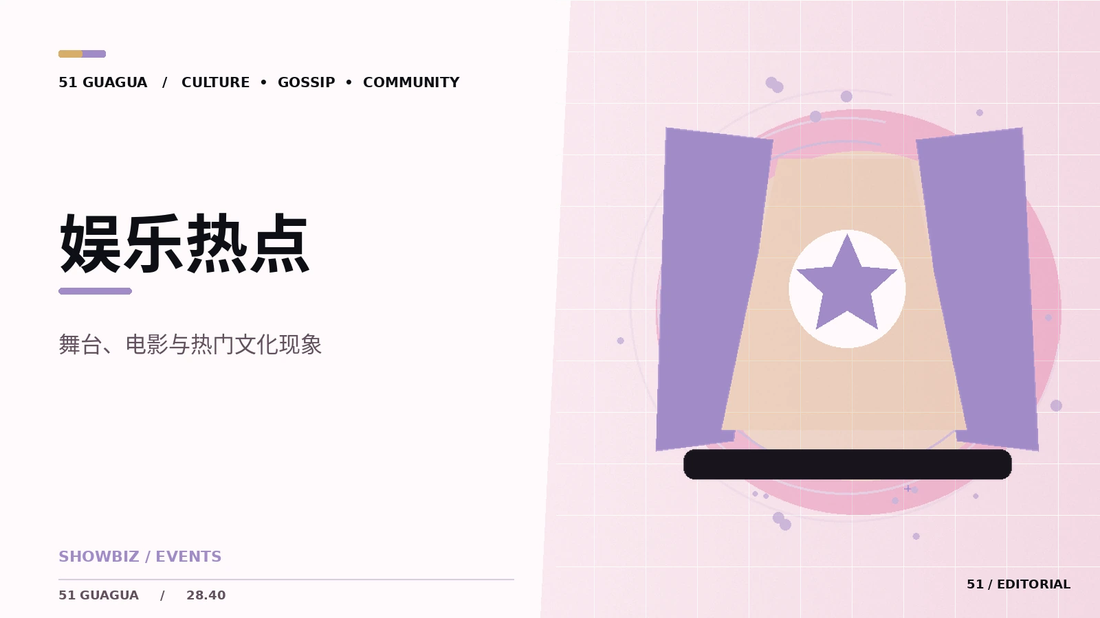 综艺节目里的群像叙事