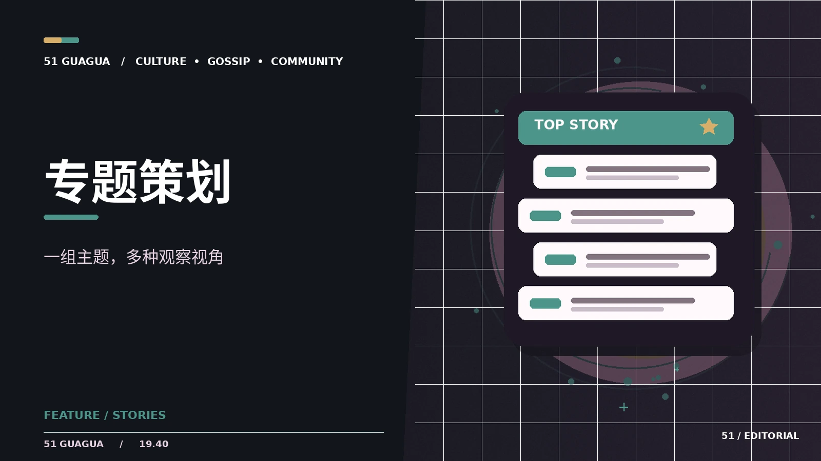 专题策划从哪个问题出发