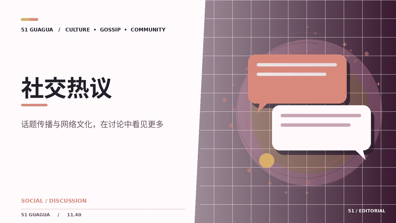 热议话题里最容易遗漏的上下文